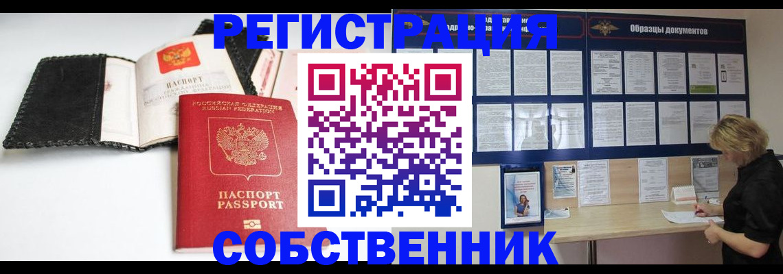 прописка 2025 в Менделеевске